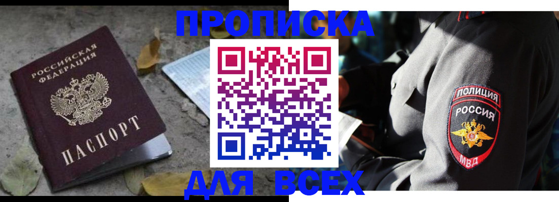 купить прописку в Красном Сулине