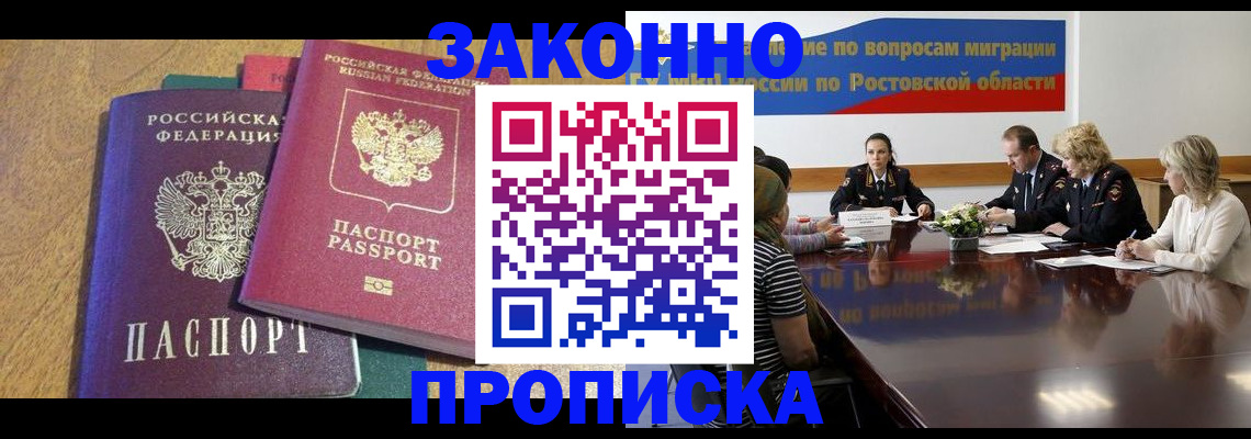 временная регистрация купить в Красном Сулине