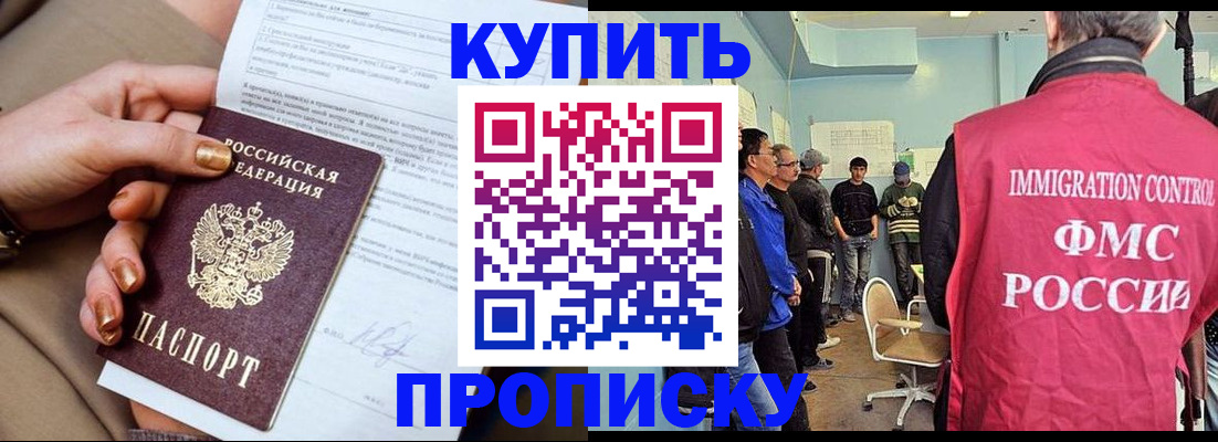 прописка штамп в Красном Сулине