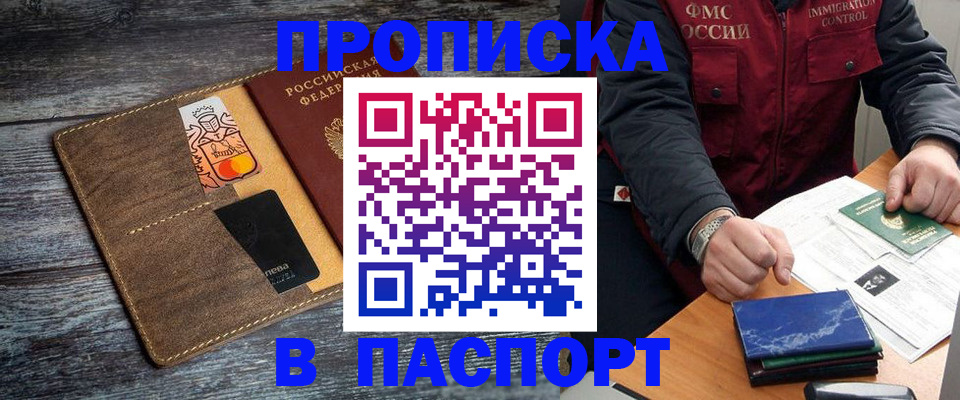 прописка гарантия в Красном Сулине